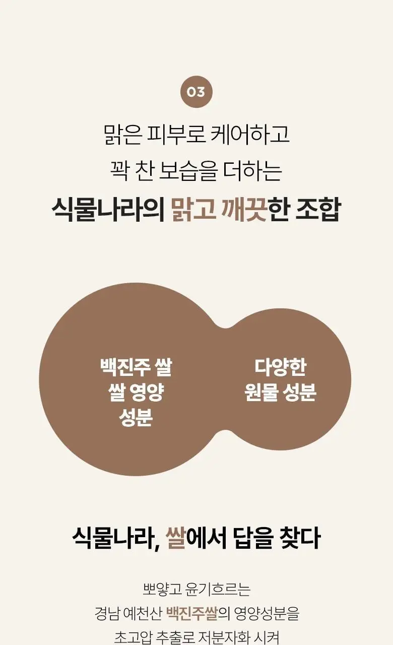 [NEW] 식물나라 마스크팩 1매 (어린녹차/뽀얀쌀) 상세페이지 14